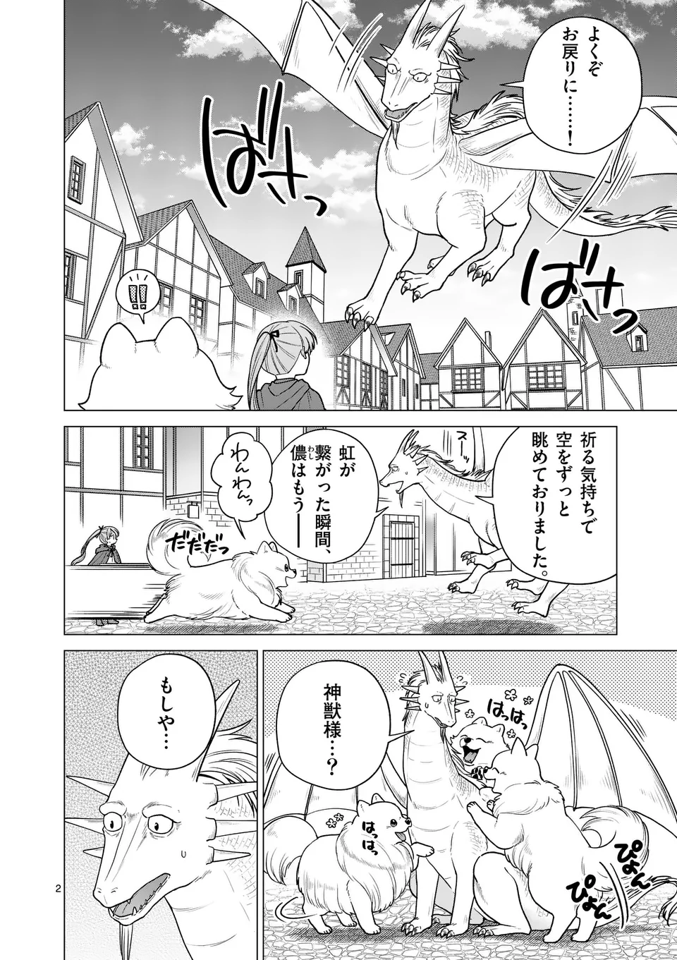 Isekai Pomeranian to Niji no Mofumofu Tabi - Chapter 28 - Page 2